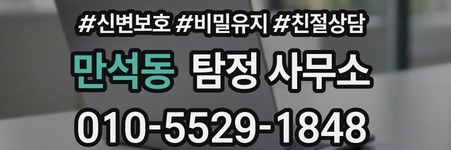 만석동 탐정 사무소