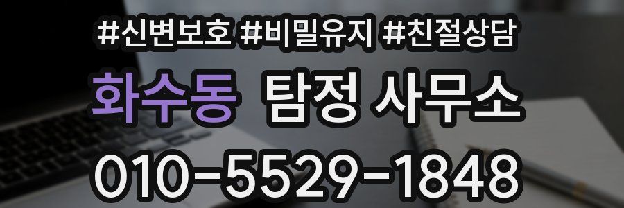 화수동 탐정 사무소