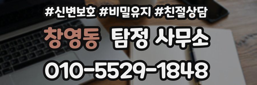 창영동 탐정 사무소