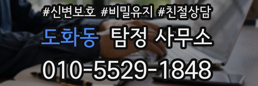 도화동 탐정 사무소