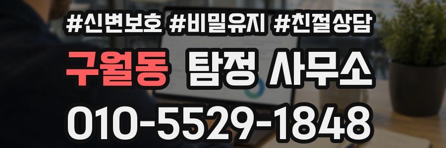 구월동 탐정 사무소