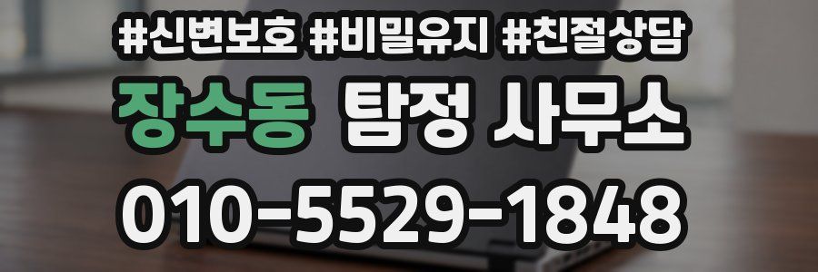 장수동 탐정 사무소