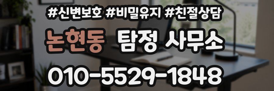 논현동 탐정 사무소
