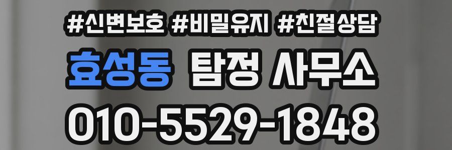 효성동 탐정 사무소