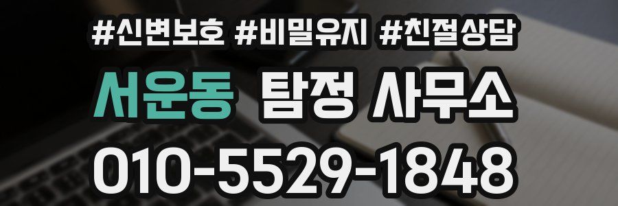 서운동 탐정 사무소