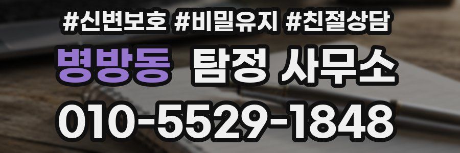 병방동 탐정 사무소