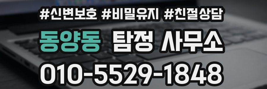 동양동 탐정 사무소
