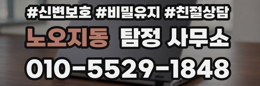 노오지동 탐정 사무소