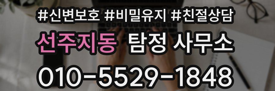 선주지동 탐정 사무소