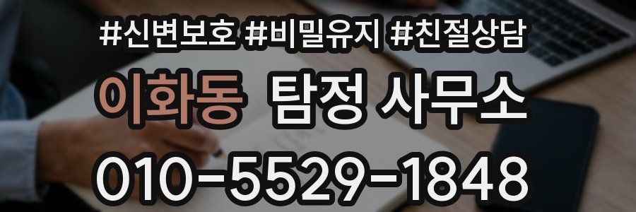 이화동 탐정 사무소