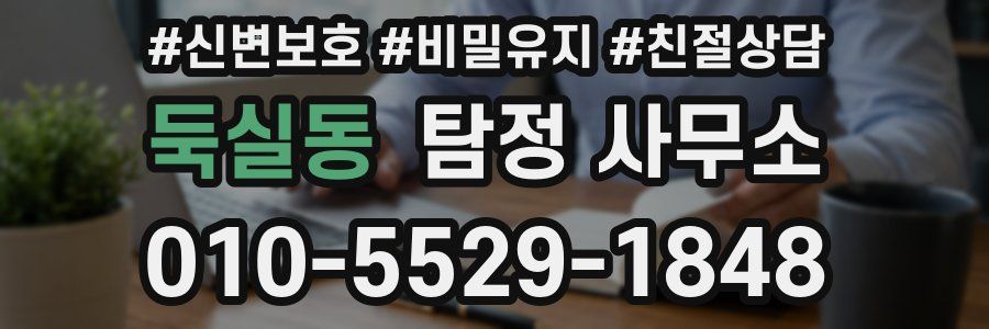 둑실동 탐정 사무소