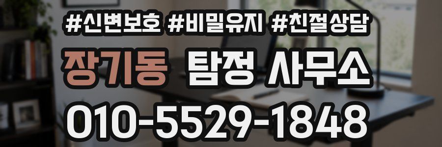 장기동 탐정 사무소