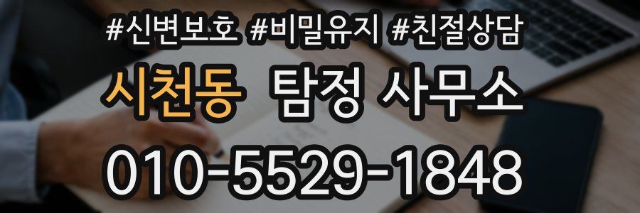 시천동 탐정 사무소