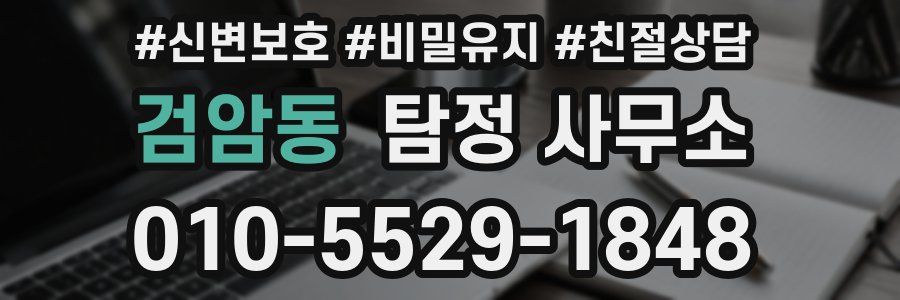 검암동 탐정 사무소