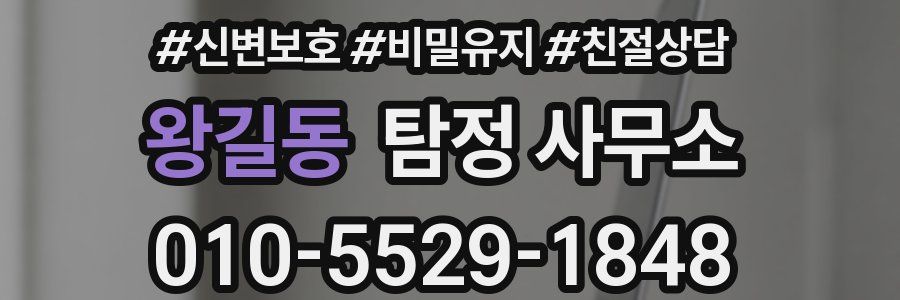 왕길동 탐정 사무소