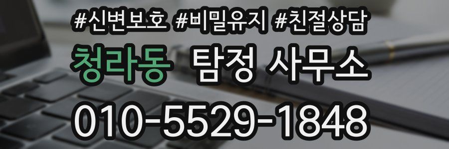 청라동 탐정 사무소