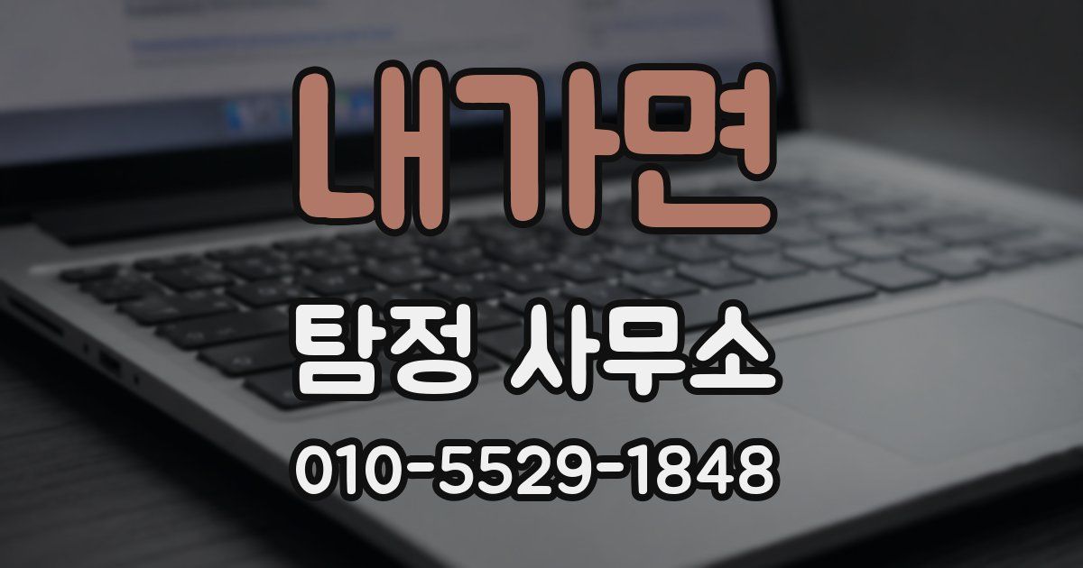 내가면 탐정 사무소