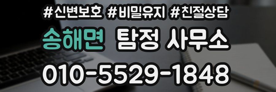 송해면 탐정 사무소