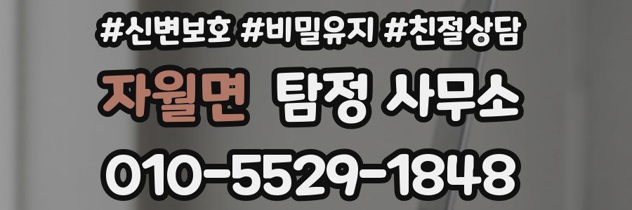 자월면 탐정 사무소