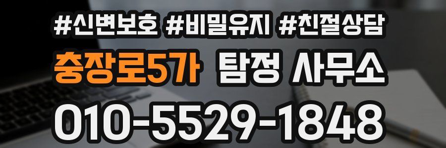 충장로5가 탐정 사무소