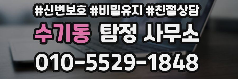 수기동 탐정 사무소