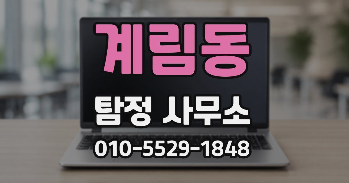 계림동 탐정 사무소