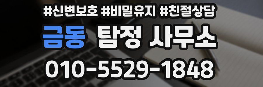 금동 탐정 사무소