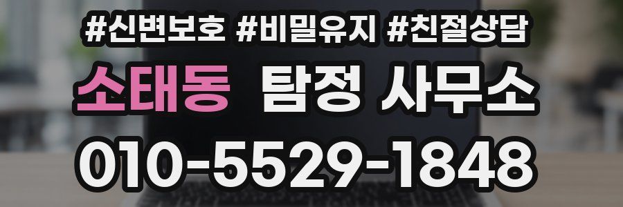 소태동 탐정 사무소