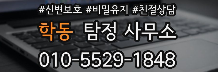 학동 탐정 사무소
