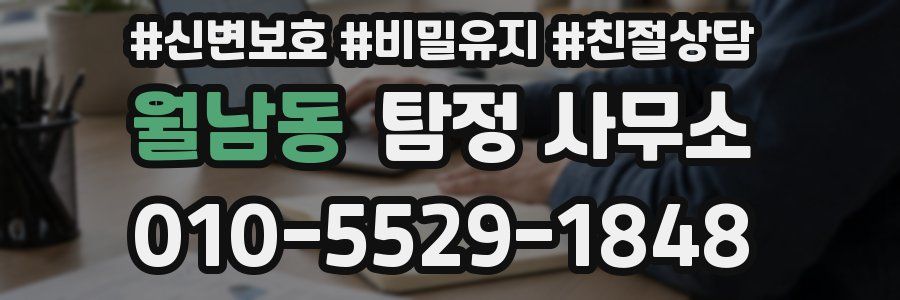 월남동 탐정 사무소