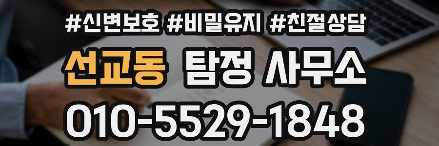 선교동 탐정 사무소