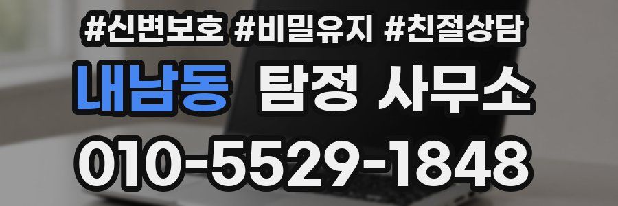 내남동 탐정 사무소