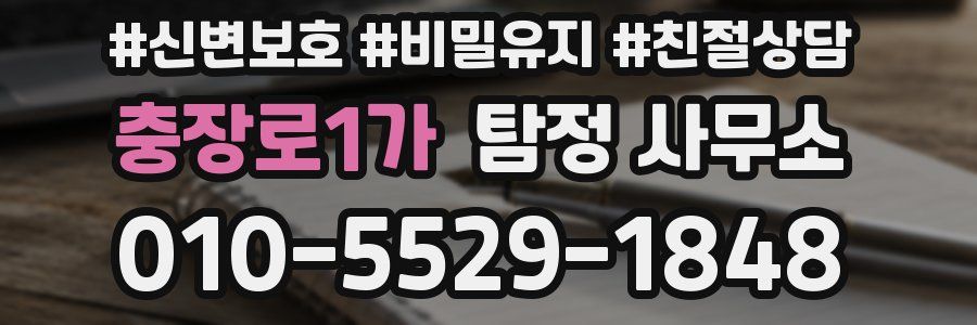 충장로1가 탐정 사무소