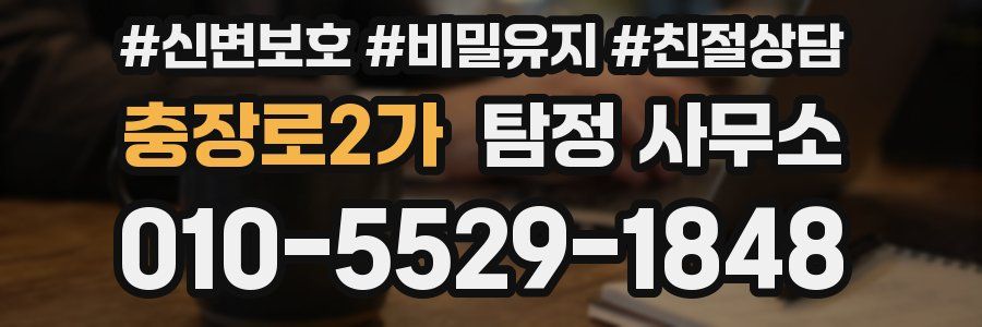 충장로2가 탐정 사무소