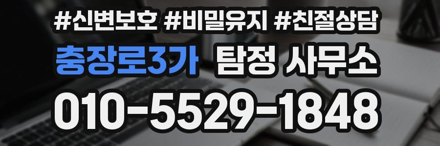 충장로3가 탐정 사무소