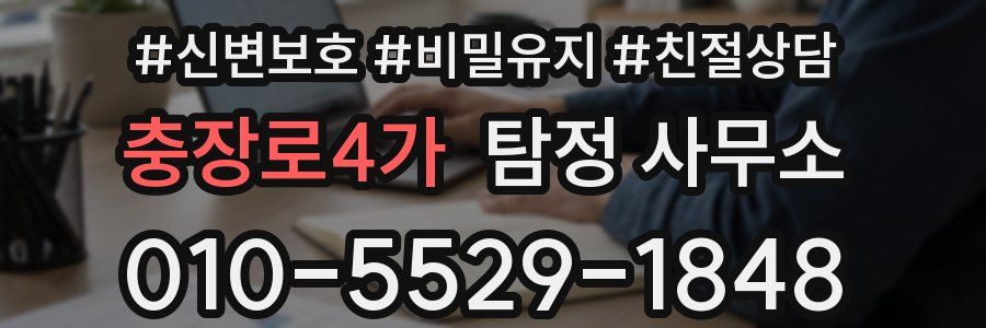 충장로4가 탐정 사무소