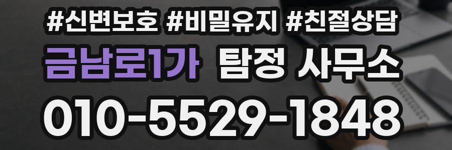 금남로1가 탐정 사무소