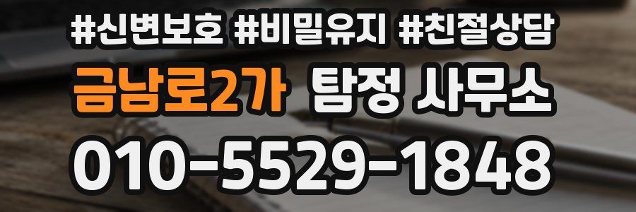 금남로2가 탐정 사무소