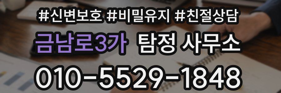 금남로3가 탐정 사무소