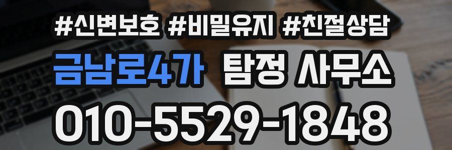 금남로4가 탐정 사무소