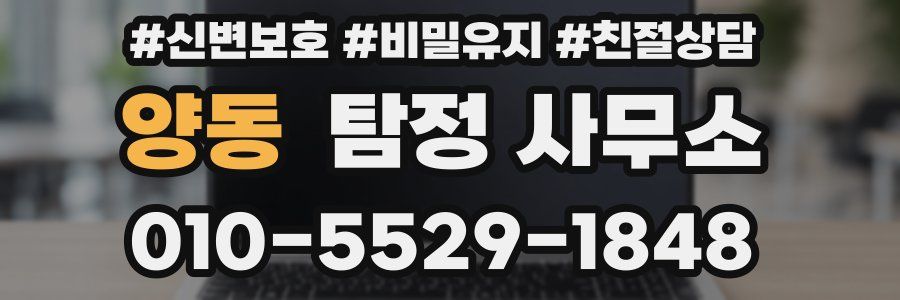 양동 탐정 사무소