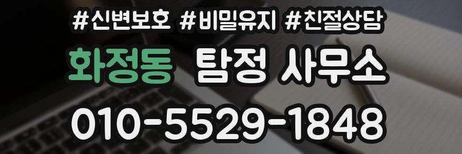 화정동 탐정 사무소