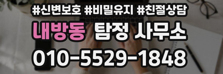 내방동 탐정 사무소