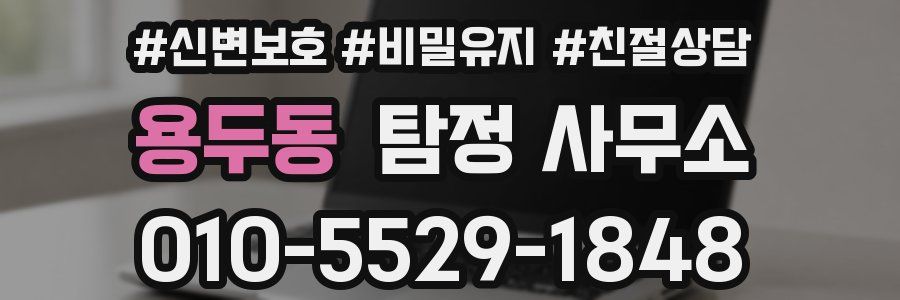 용두동 탐정 사무소