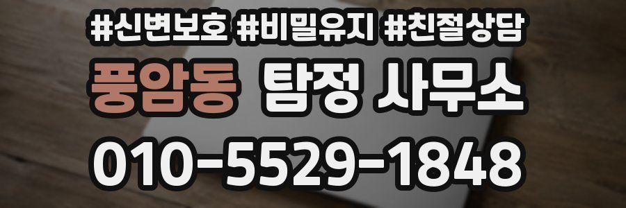 풍암동 탐정 사무소