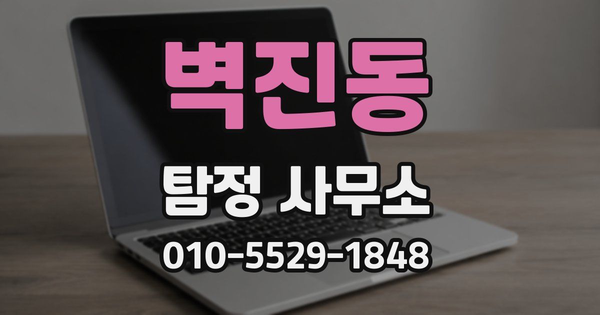 벽진동 탐정 사무소