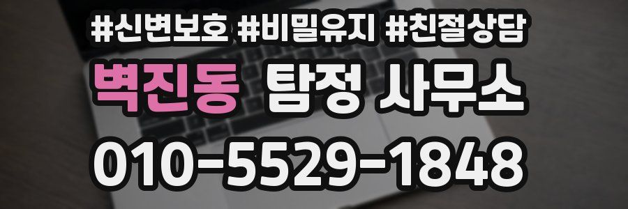 벽진동 탐정 사무소