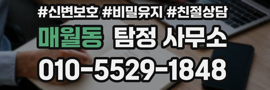 매월동 탐정 사무소