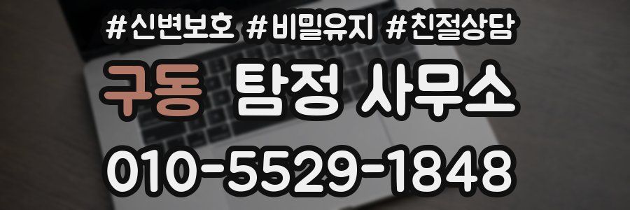 구동 탐정 사무소