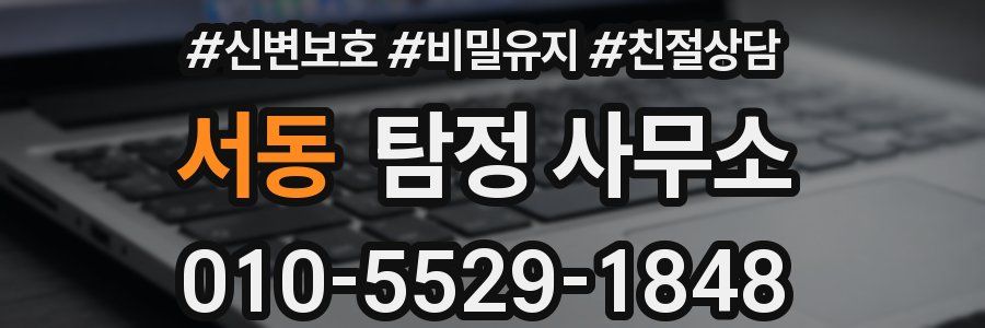 서동 탐정 사무소